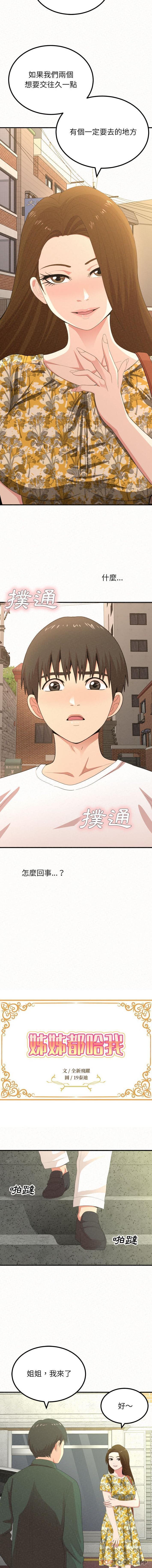 [韩国漫画] 姐姐都给我 剧情,熟女人妻,巨乳大奶#[16P]-2