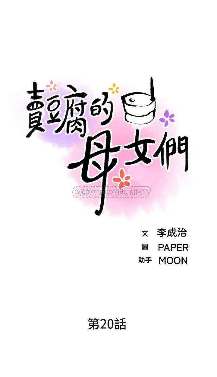 [韩国漫画] 卖豆腐的母女们 剧情,熟女人妻,巨乳大奶,女学生#[46P]-6