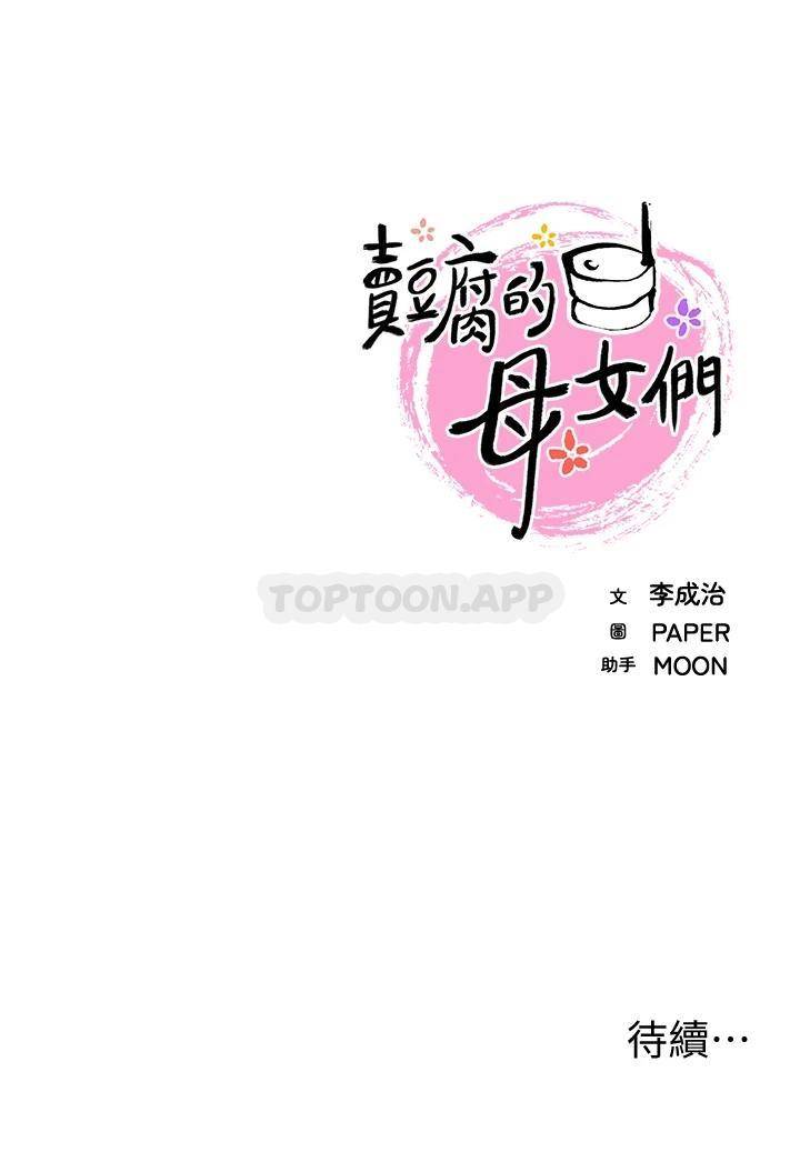[韩国漫画] 卖豆腐的母女们 剧情,熟女人妻,巨乳大奶,女学生#[49P]-49