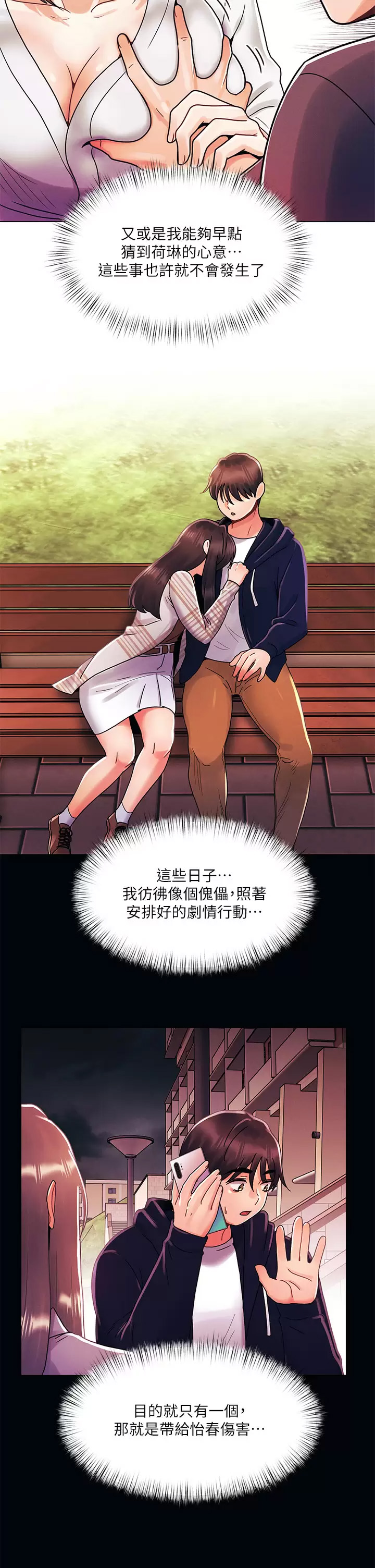 [韩国漫画] 今晚是第一次 校园,女学生,巨乳大奶#[30P]-17