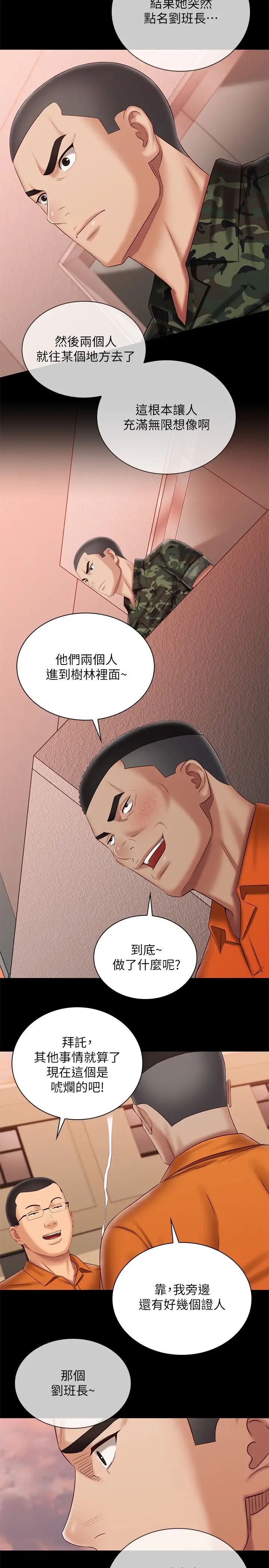 [韩国漫画] 妹妹的义务 剧情,#[25P]-12