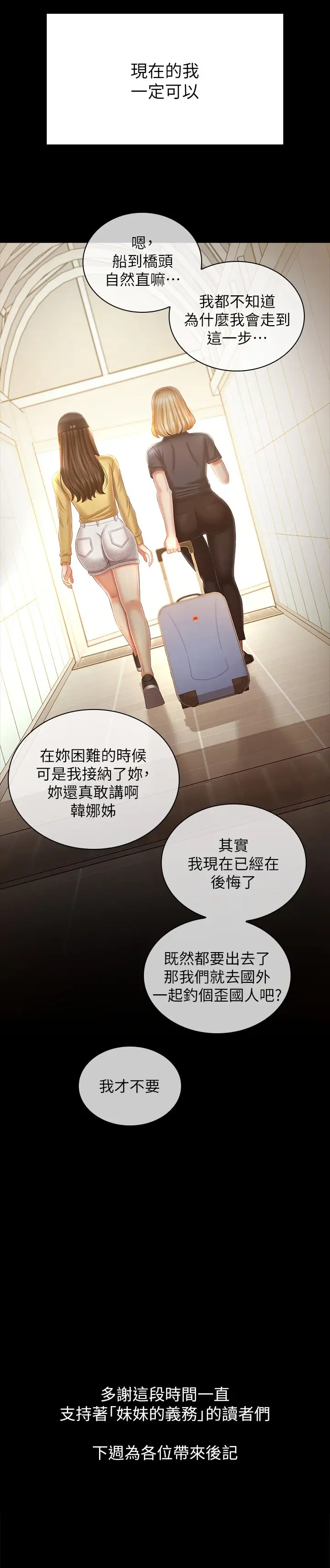 [韩国漫画] 妹妹的义务 剧情,#[40P]-40