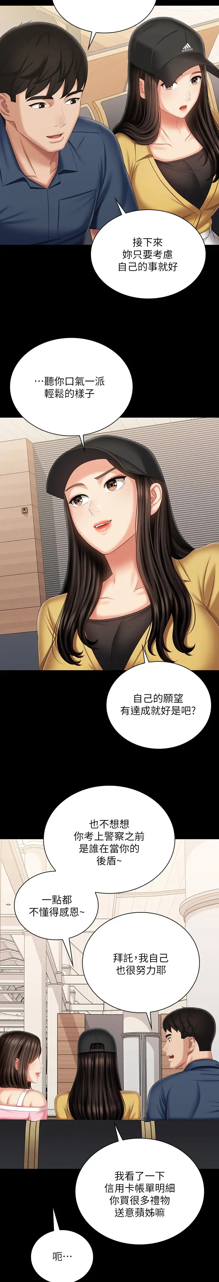 [韩国漫画] 妹妹的义务 剧情,#[40P]-24