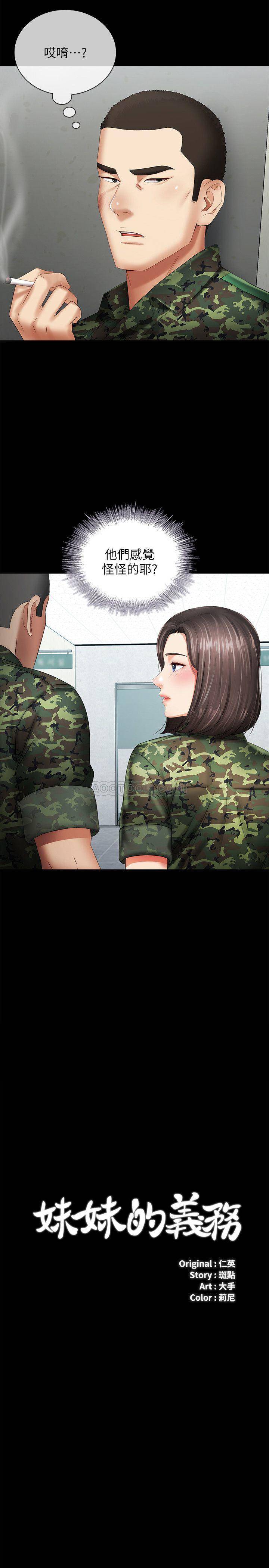 [韩国漫画] 妹妹的义务 剧情,#[31P]-2