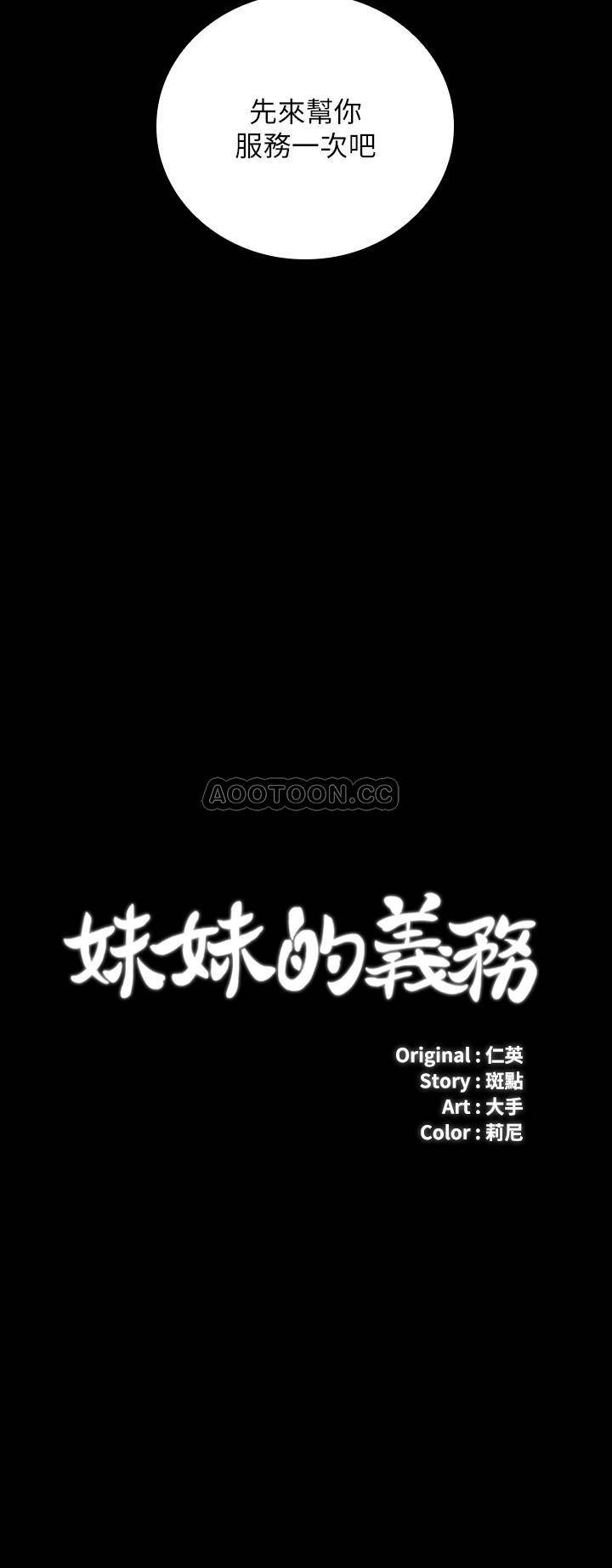 [韩国漫画] 妹妹的义务 剧情,#[33P]-3