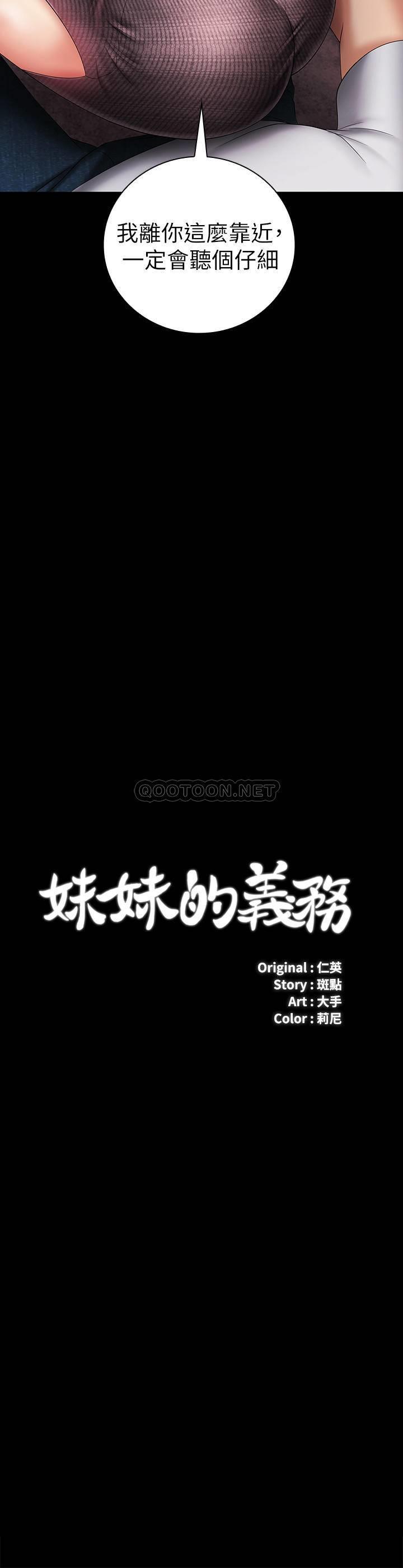 [韩国漫画] 妹妹的义务 剧情,#[35P]-3