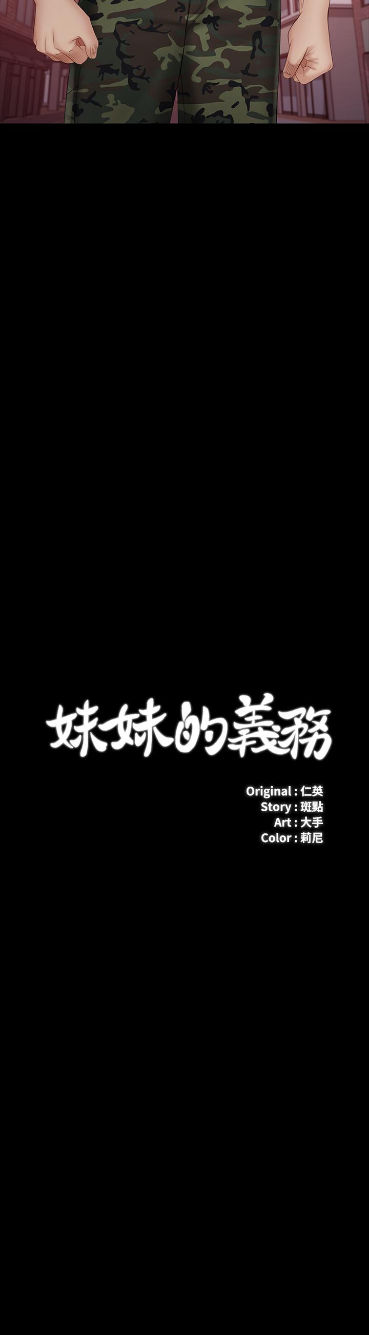 [韩国漫画] 妹妹的义务 剧情,#[31P]-3