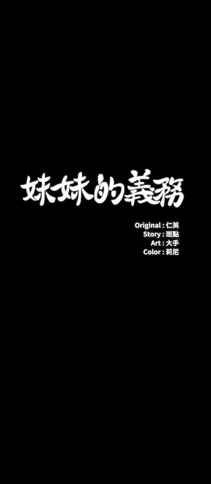 [韩国漫画] 妹妹的义务 剧情,#[29P]-3
