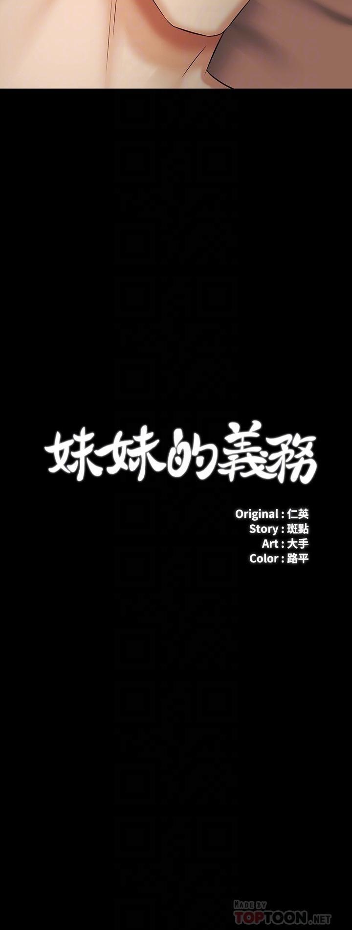 [韩国漫画] 妹妹的义务 剧情,#[30P]-4
