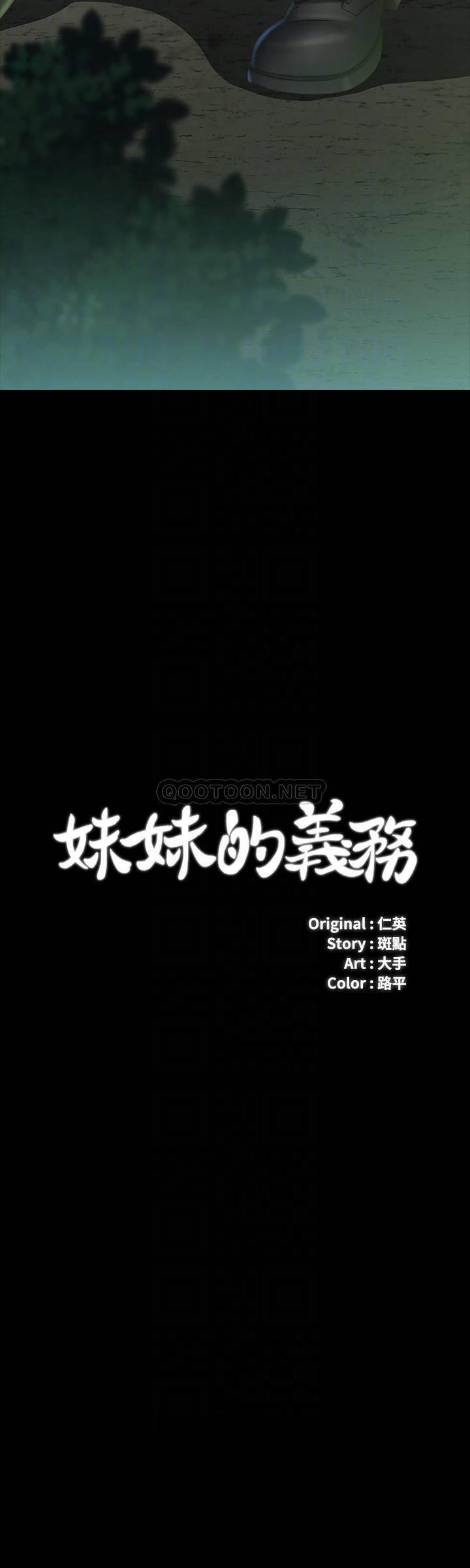 [韩国漫画] 妹妹的义务 剧情,#[33P]-4