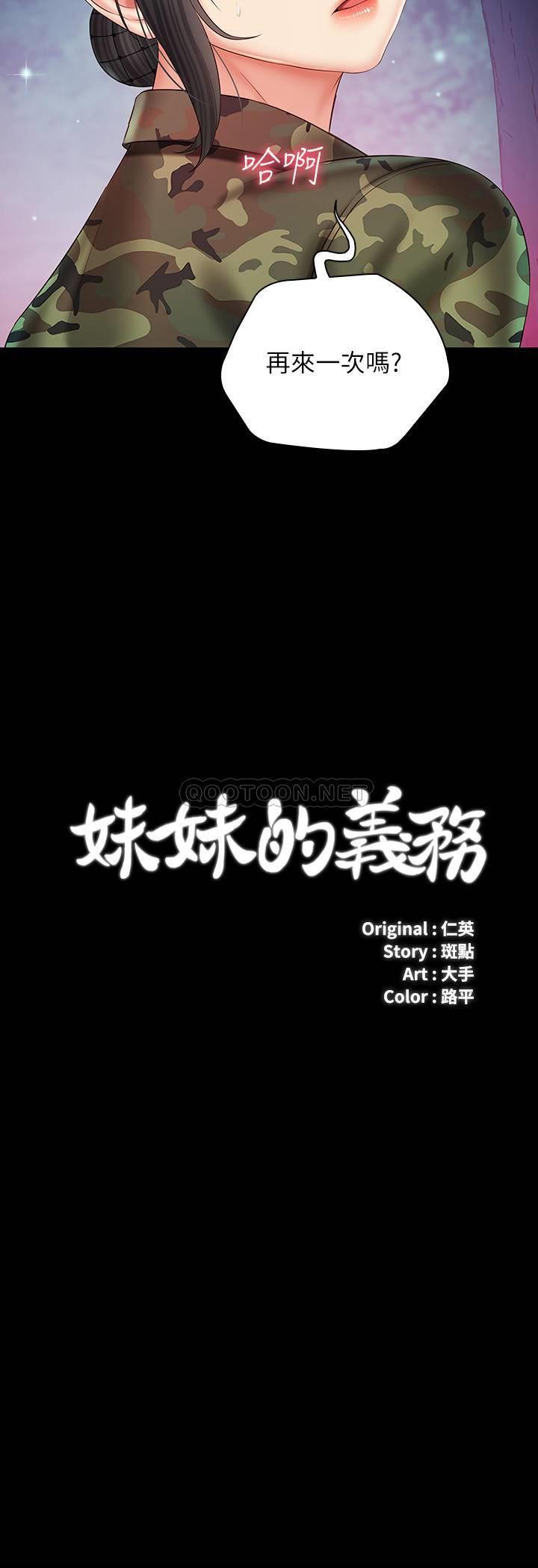 [韩国漫画] 妹妹的义务 剧情,#[29P]-3