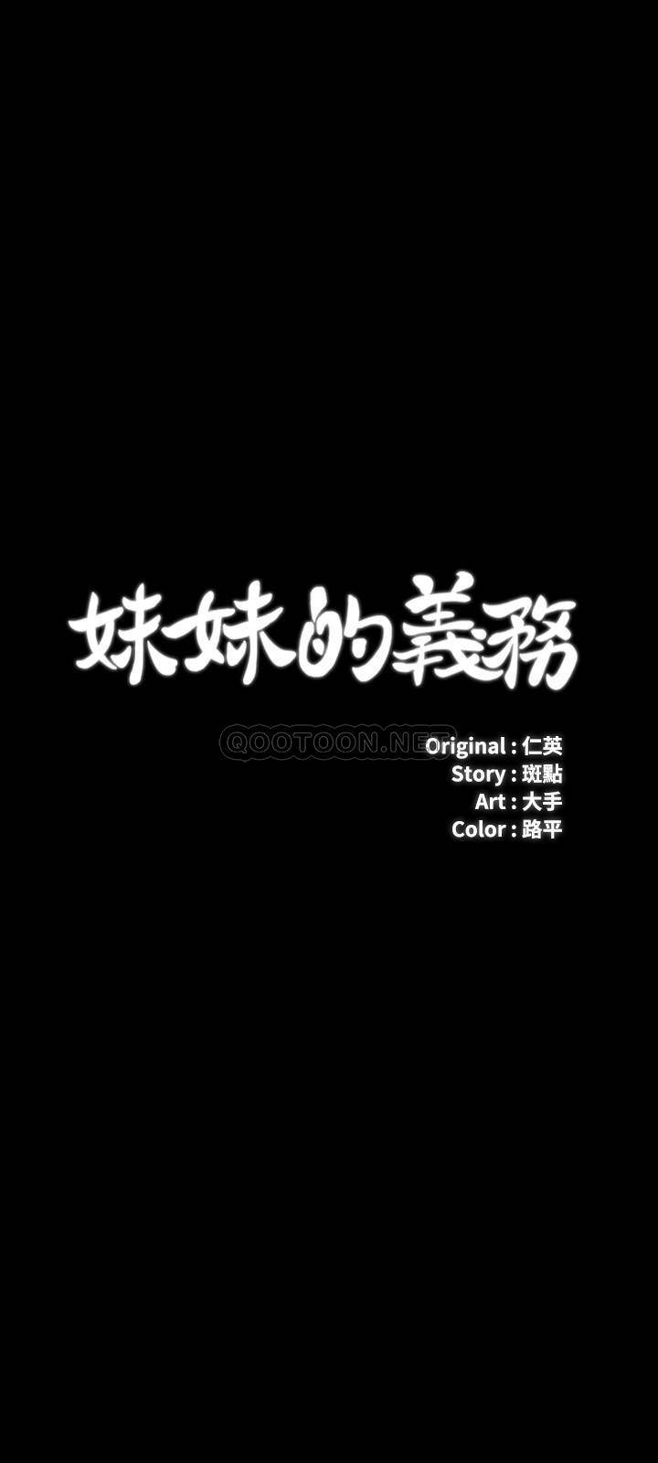 [韩国漫画] 妹妹的义务 剧情,#[29P]-3
