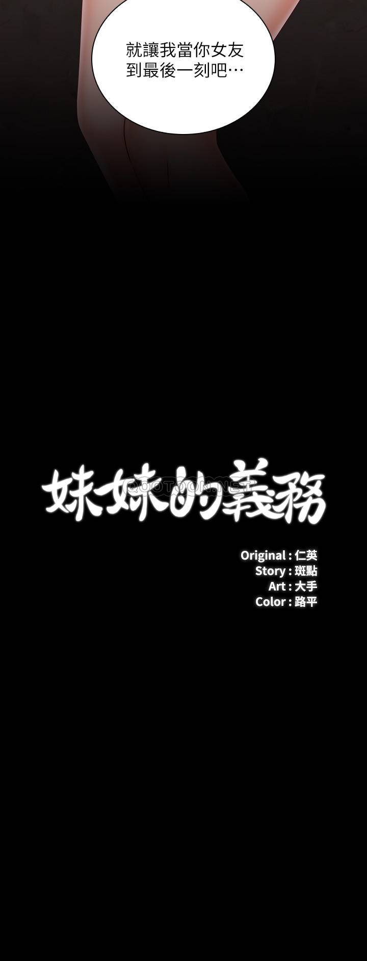 [韩国漫画] 妹妹的义务 剧情,#[27P]-3