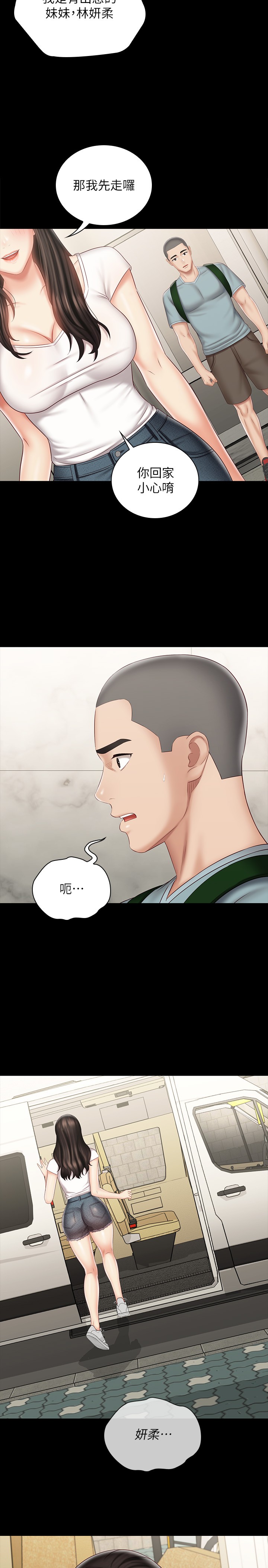 [韩国漫画] 妹妹的义务 剧情,#[29P]-25