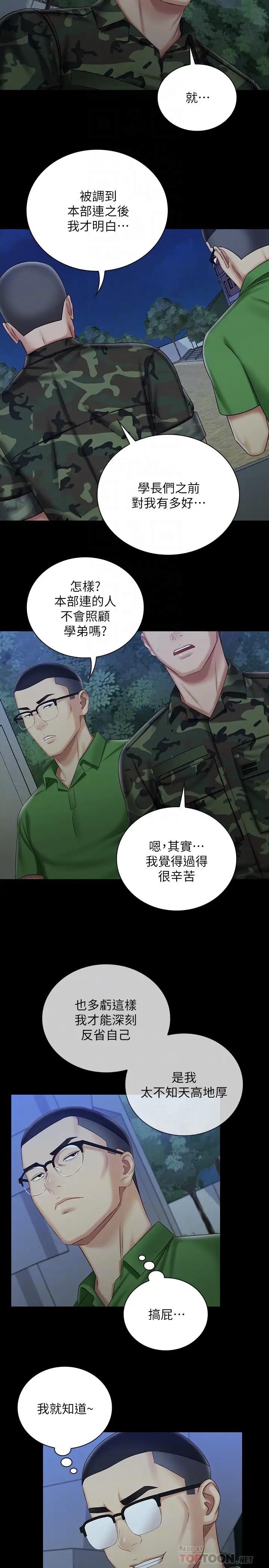[韩国漫画] 妹妹的义务 剧情,#[26P]-12