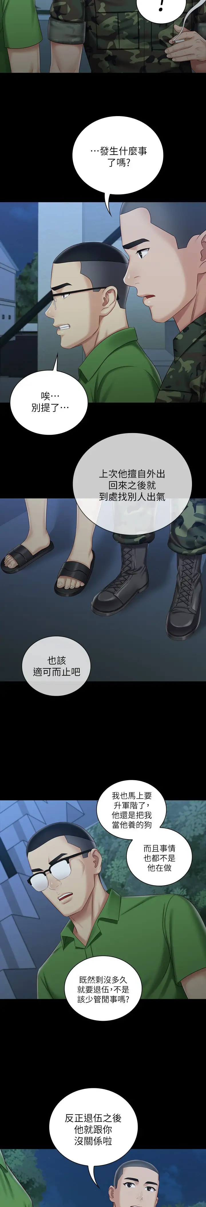 [韩国漫画] 妹妹的义务 剧情,#[26P]-15