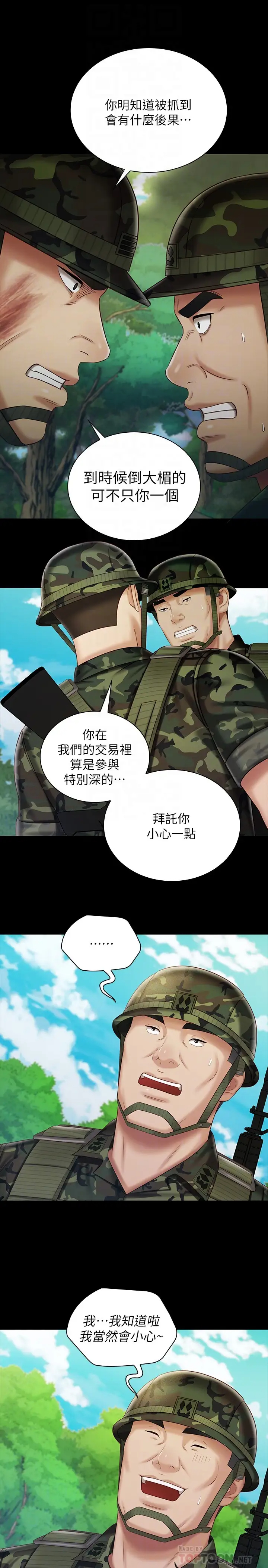 [韩国漫画] 妹妹的义务 剧情,#[30P]-8