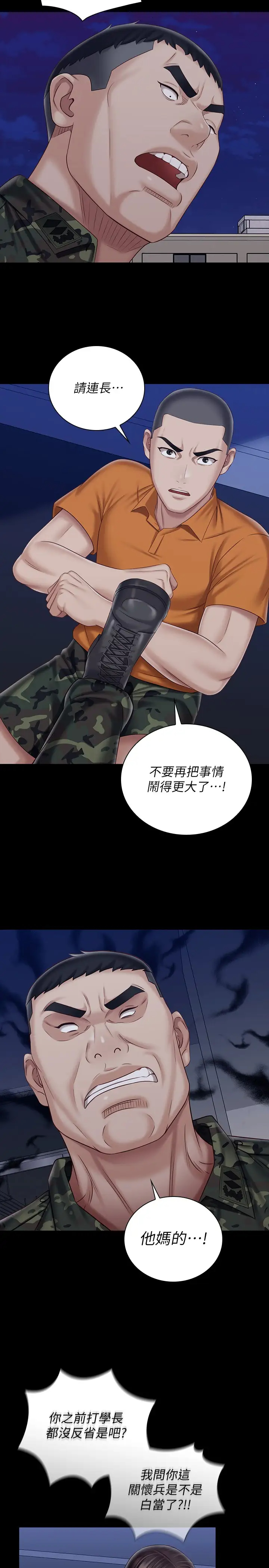 [韩国漫画] 妹妹的义务 剧情,#[28P]-24