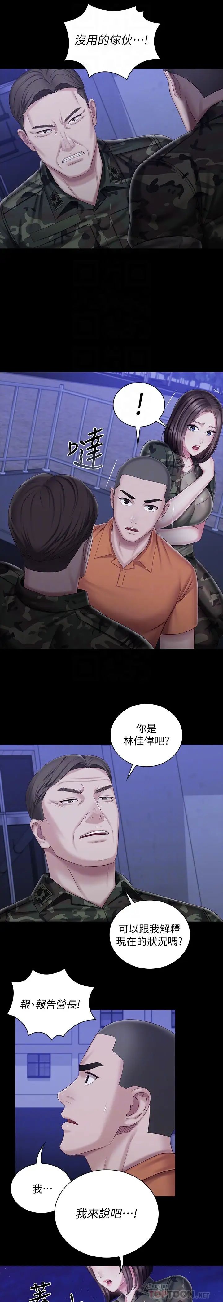 [韩国漫画] 妹妹的义务 剧情,#[29P]-4