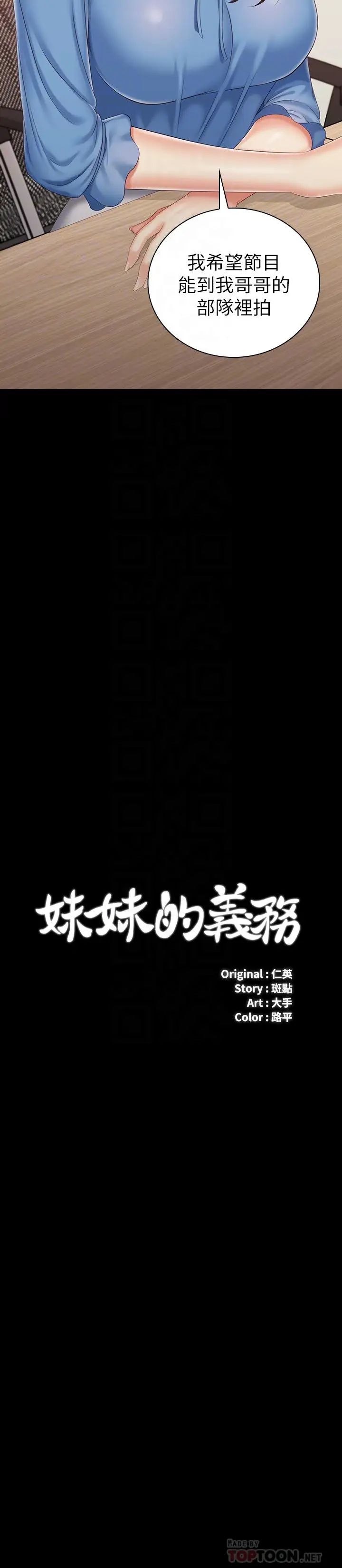 [韩国漫画] 妹妹的义务 剧情,#[31P]-4