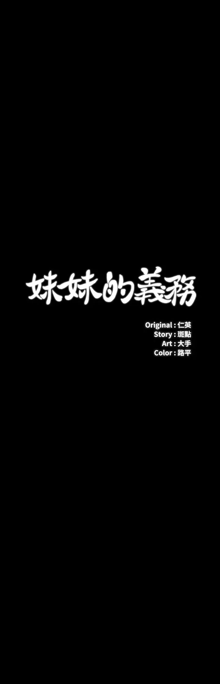 [韩国漫画] 妹妹的义务 剧情,#[24P]-2