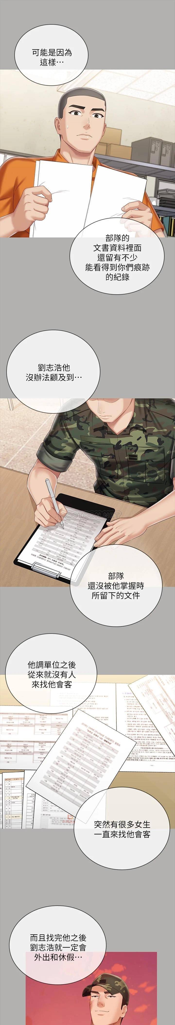 [韩国漫画] 妹妹的义务 剧情,#[31P]-13