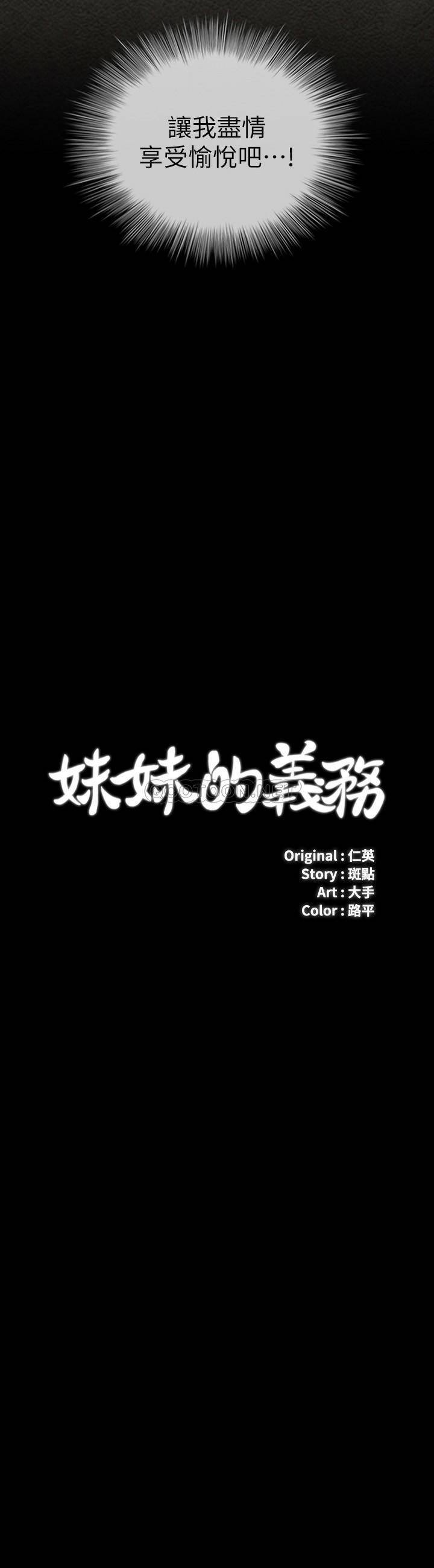 [韩国漫画] 妹妹的义务 剧情,#[29P]-3