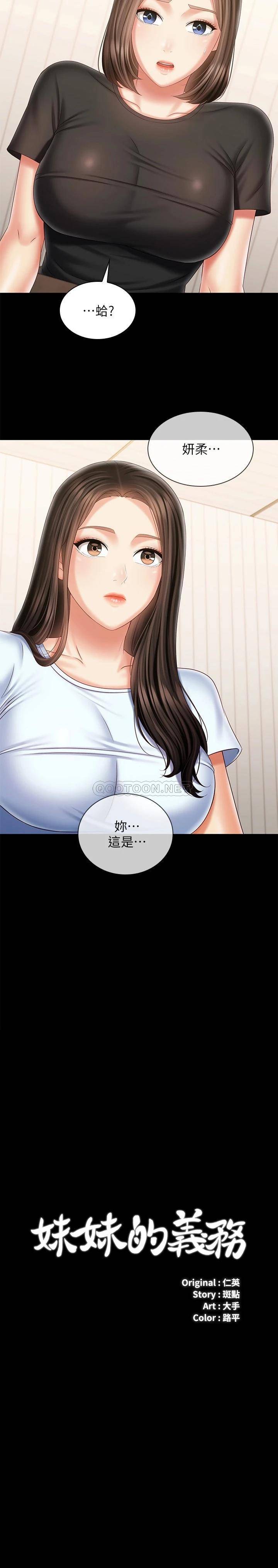 [韩国漫画] 妹妹的义务 剧情,#[35P]-2