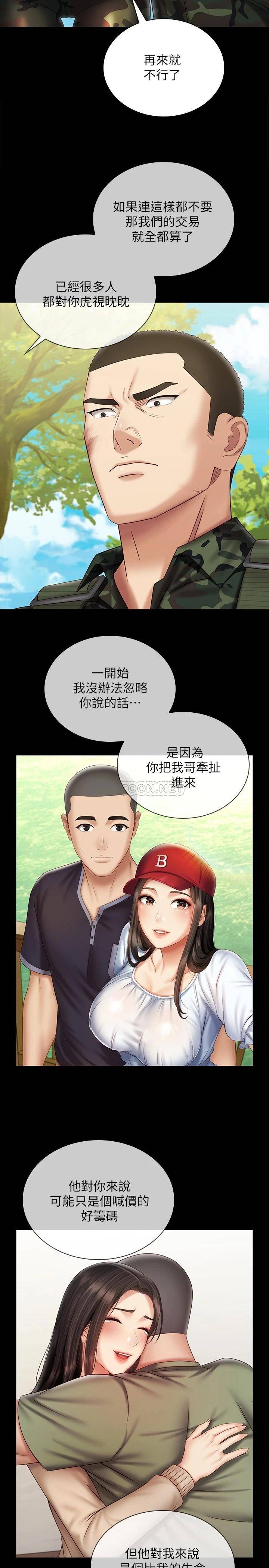 [韩国漫画] 妹妹的义务 剧情,#[35P]-26