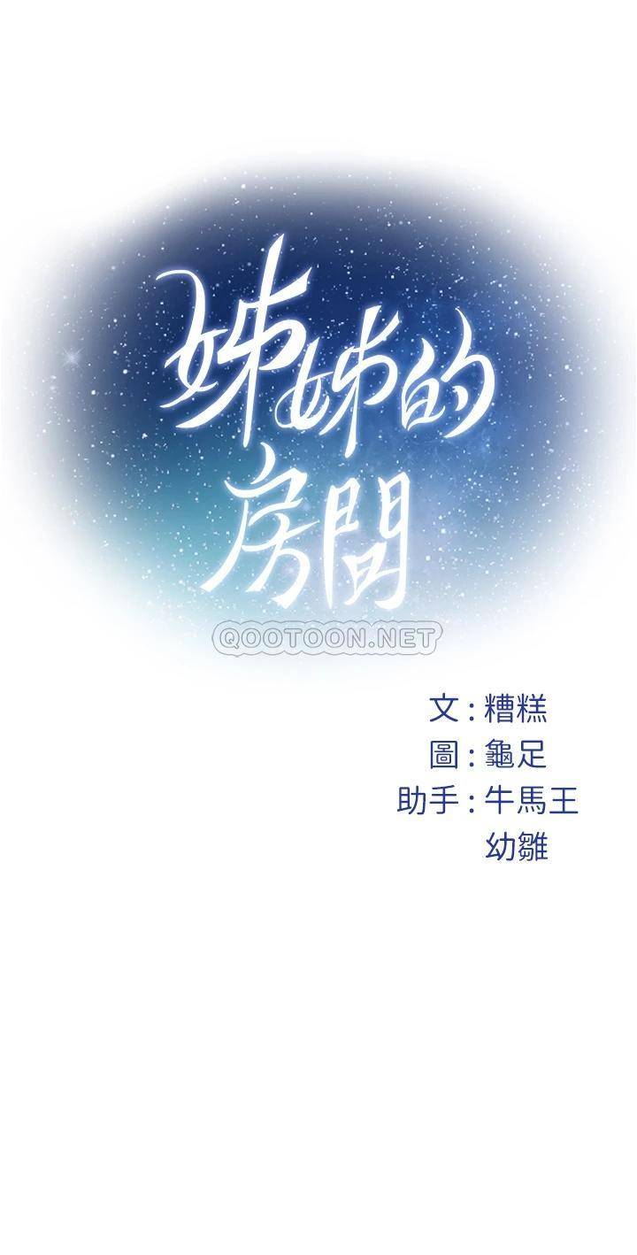 [韩国漫画] 姐姐的房间 剧情,熟女人妻,巨乳大奶#[64P]-64