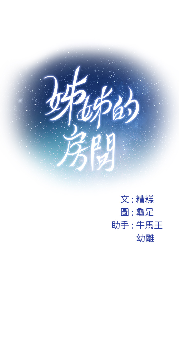 [韩国漫画] 姐姐的房间 剧情,熟女人妻,巨乳大奶#[64P]-64