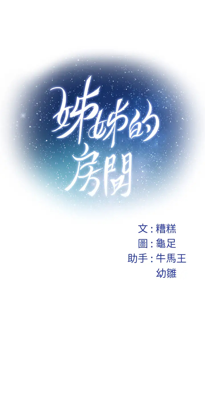 [韩国漫画] 姐姐的房间 剧情,熟女人妻,巨乳大奶#[73P]-73