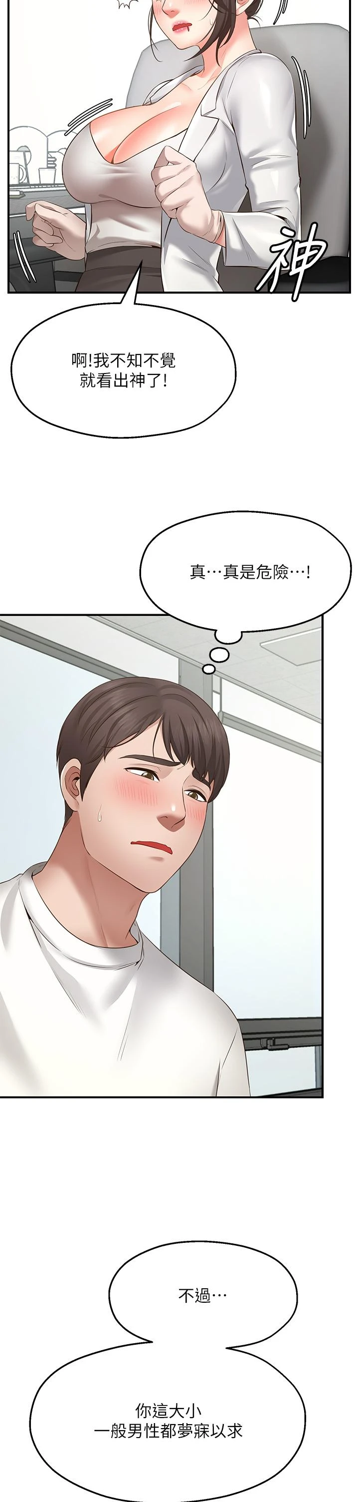 [韩国漫画] 愿望不射限 剧情,女学生,巨乳大奶#[83P]-11
