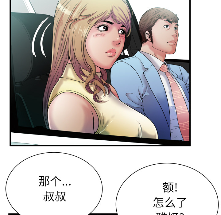 [韩国漫画] 恋上闺蜜的爸爸 爱情,巨乳大奶,不伦#[88P]-39