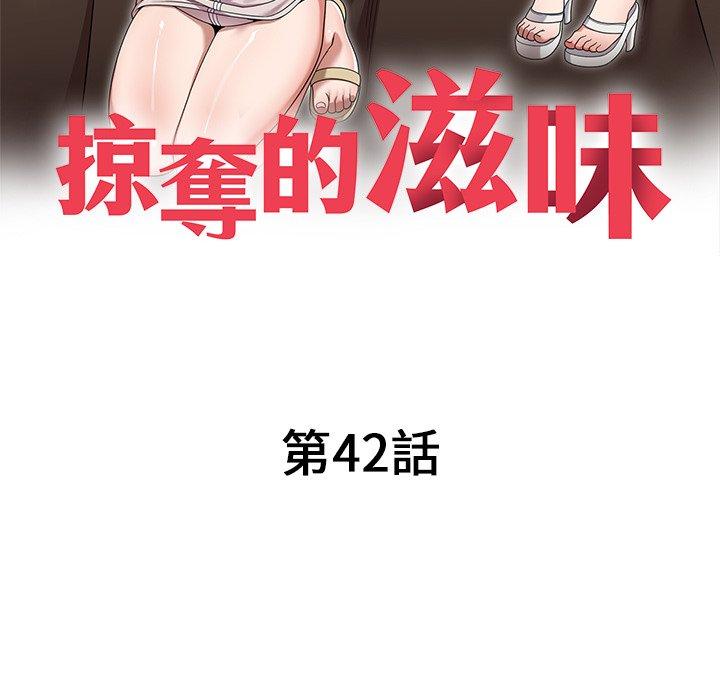 [韩国漫画] 掠夺的滋味 调教,巨乳大奶,熟女人妻#[146P]-16