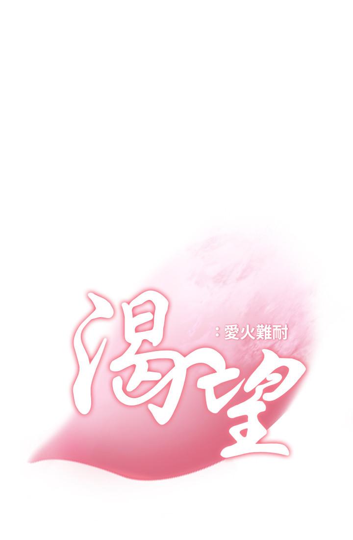 [韩国漫画] 爱火难耐 剧情,#[36P]-3