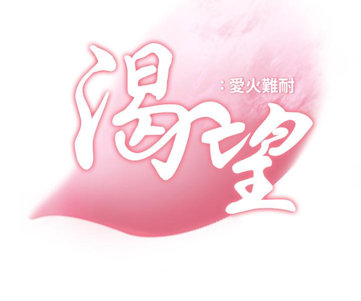 [韩国漫画] 爱火难耐 剧情,#[37P]-6