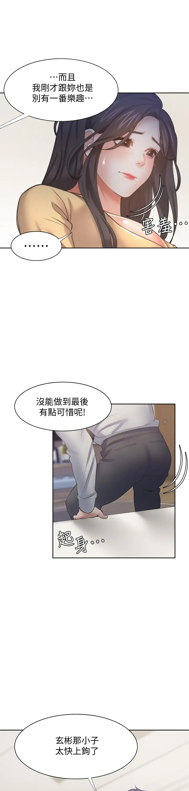 [韩国漫画] 爱火难耐 剧情,#[50P]-37