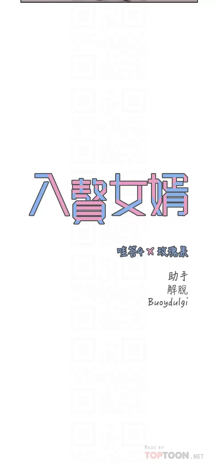 [韩国漫画] 入赘女婿 剧情,熟女人妻,巨乳大奶,OL#[33P]-12