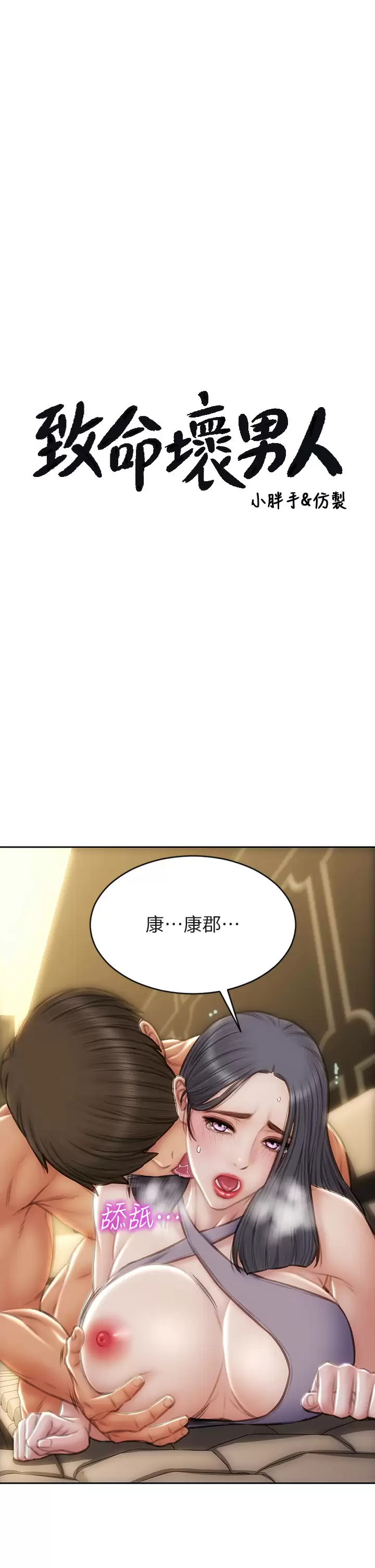 [韩国漫画] 致命坏男人 调教,熟女人妻,巨乳大奶#[45P]-3