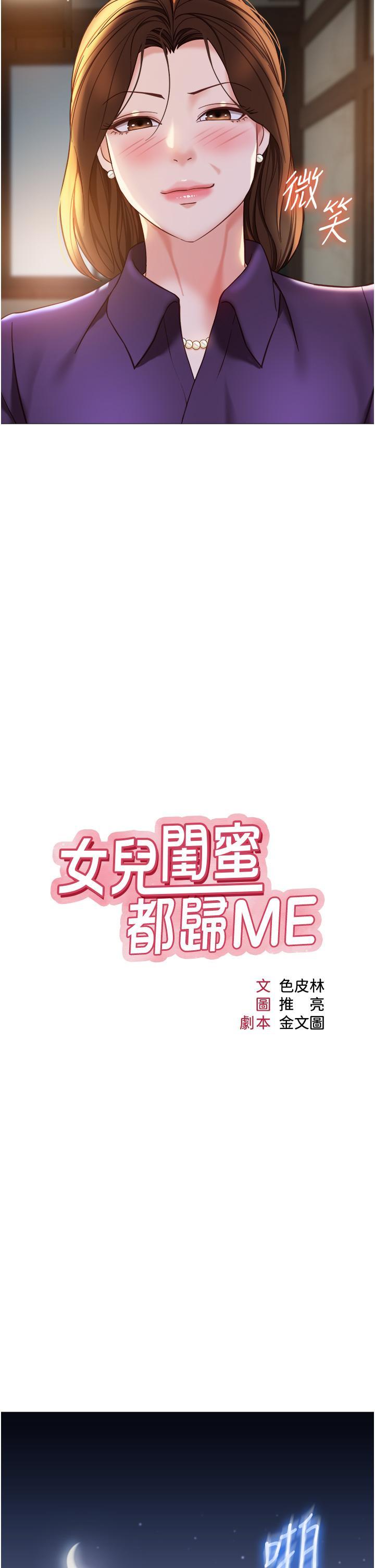 [韩国漫画] 女儿闺蜜都归ME 剧情,巨乳大奶#[35P]-7