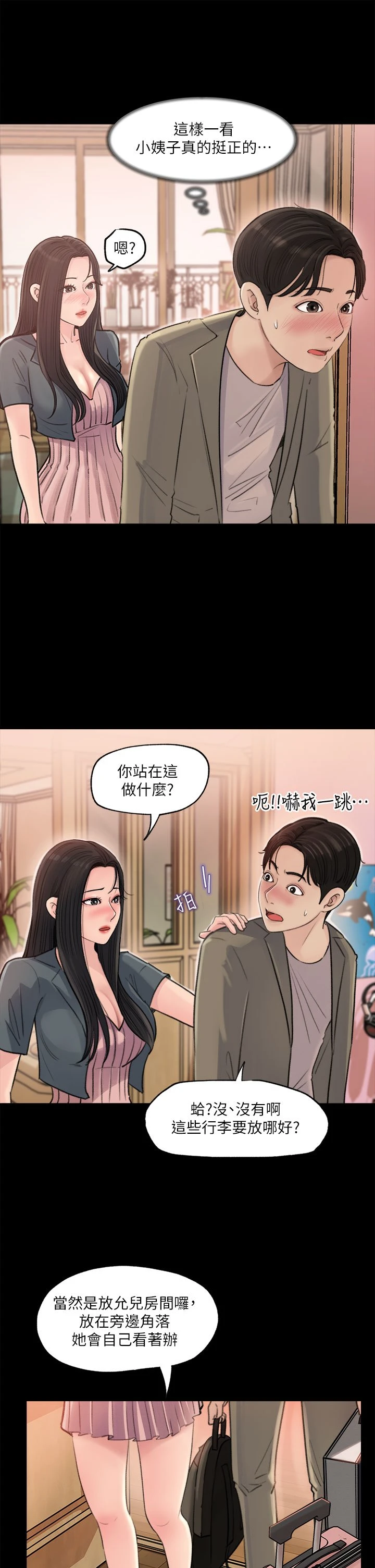 [韩国漫画] 深入小姨子 乱伦,熟女人妻,巨乳大奶, 不伦#[41P]-29