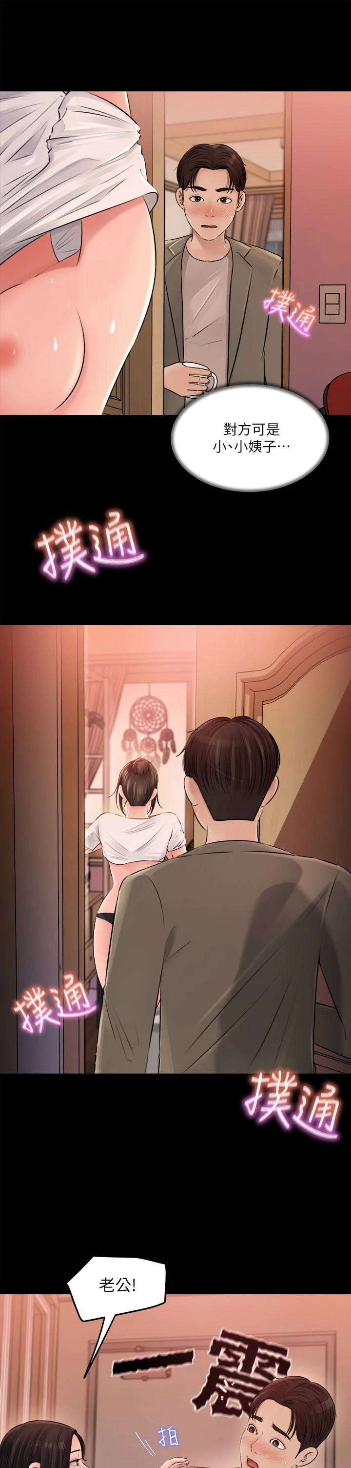 [韩国漫画] 深入小姨子 乱伦,熟女人妻,巨乳大奶, 不伦#[45P]-7