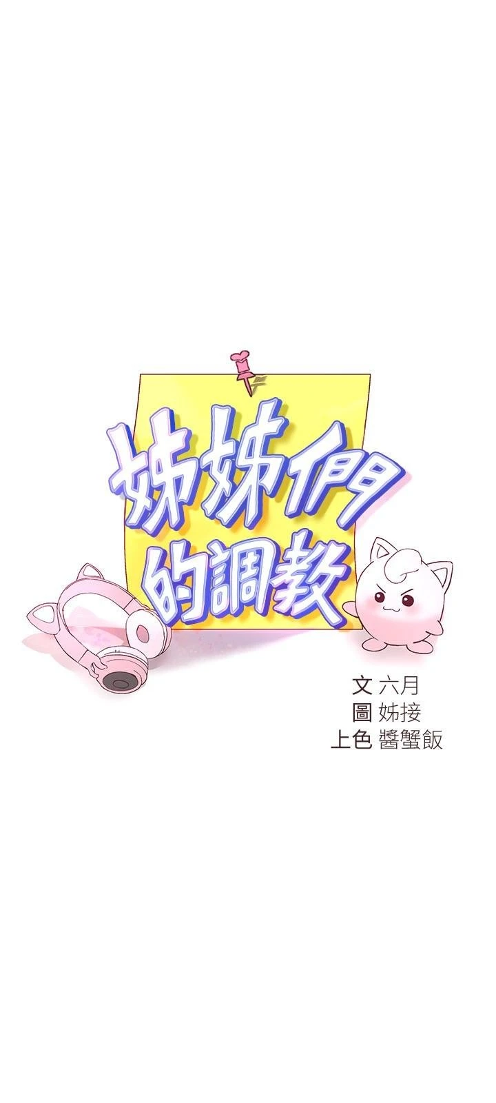 [韩国漫画] 姐姐们的调教 调教,熟女人妻,巨乳大奶#[36P]-9