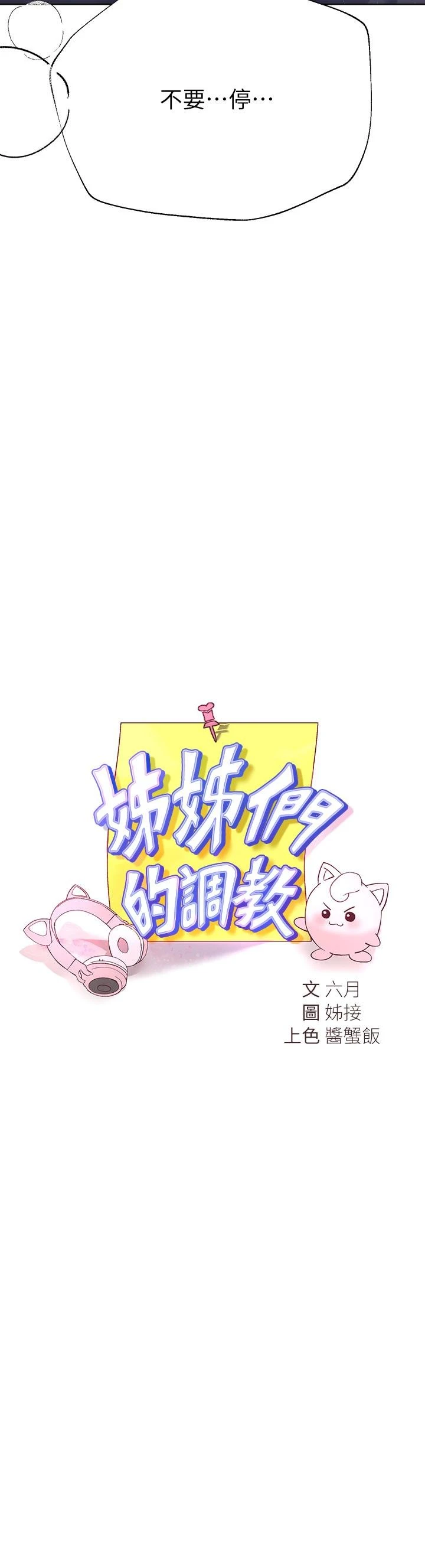 [韩国漫画] 姐姐们的调教 调教,熟女人妻,巨乳大奶#[47P]-3
