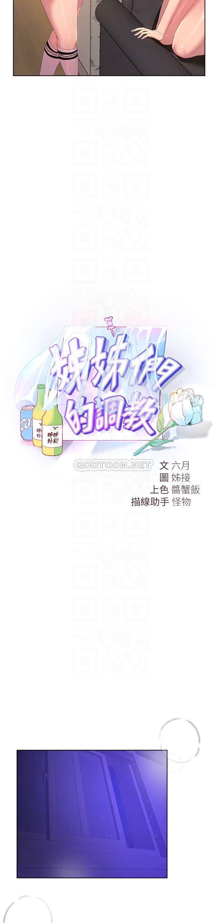 [韩国漫画] 姐姐们的调教 调教,熟女人妻,巨乳大奶#[43P]-10