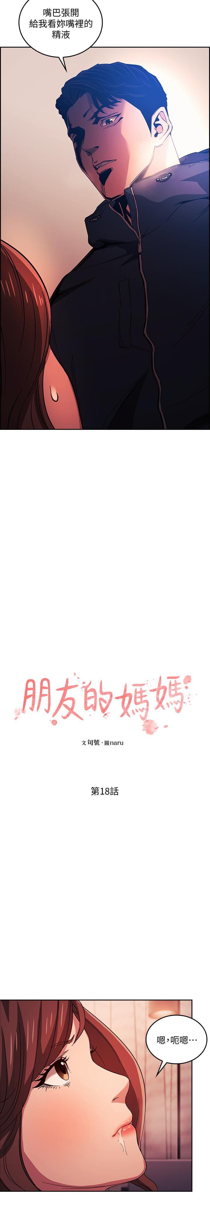 [韩国漫画] 朋友的妈妈 剧情,#[25P]-2