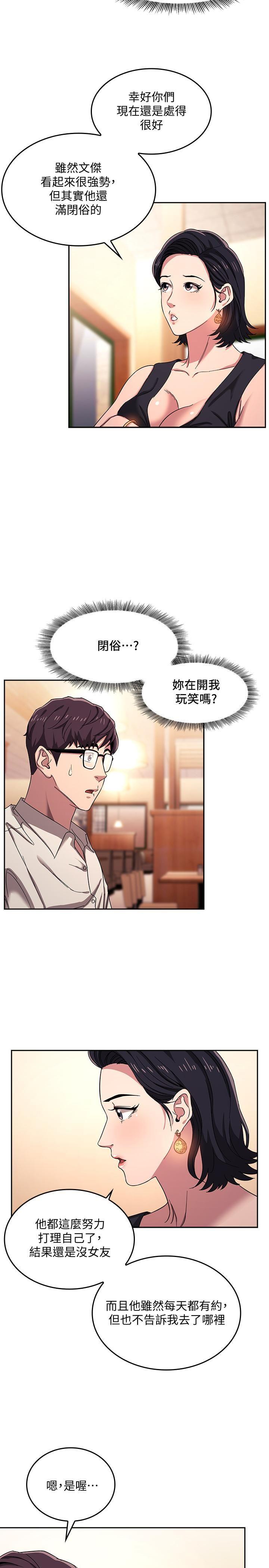 [韩国漫画] 朋友的妈妈 剧情,#[24P]-9