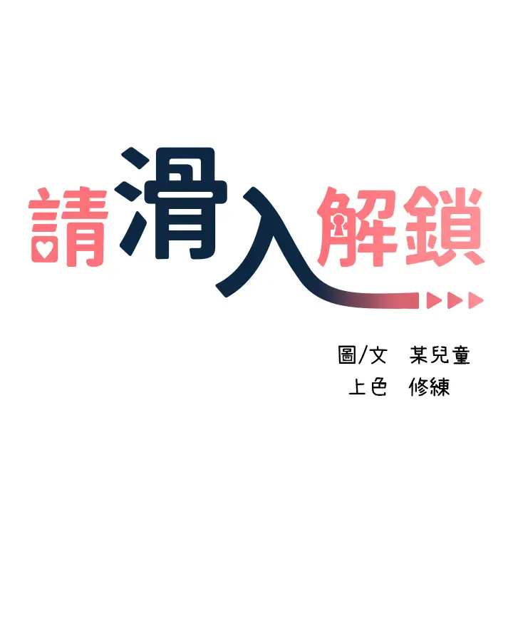 [韩国漫画] 请滑入解锁 剧情,熟女人妻,巨乳大奶#[40P]-5