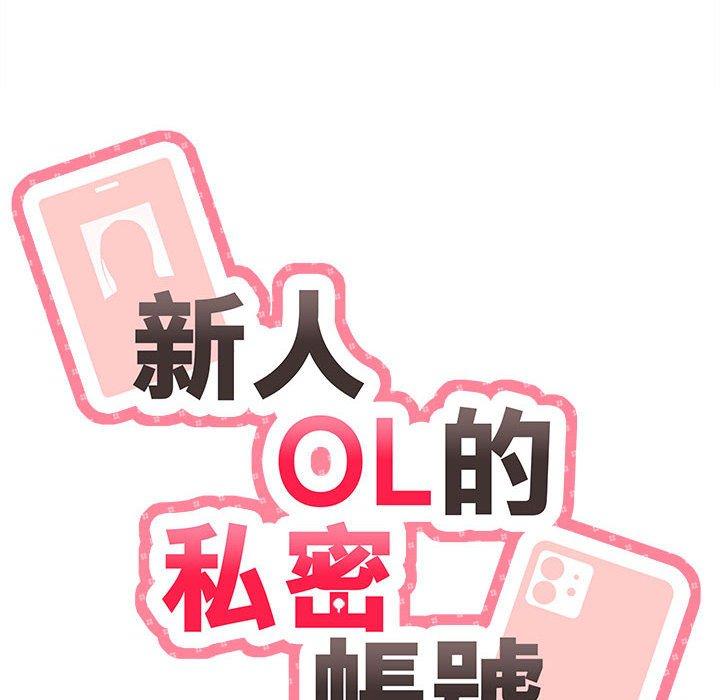 [韩国漫画] 新人OL的私密账号 剧情,巨乳大奶,女学生#[100P]-12